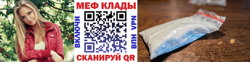 МЕФ мяу мяу  Харовск 